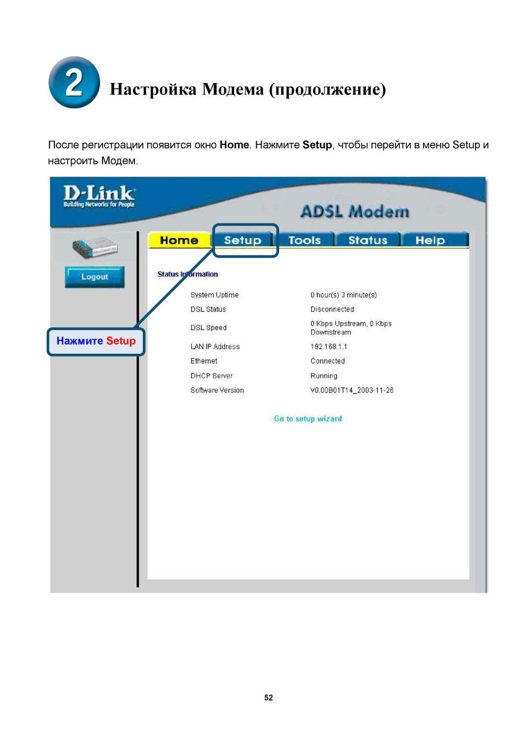 D-Link DSL-300T manual Настройка Модема продолжение, Нажмите Setup 