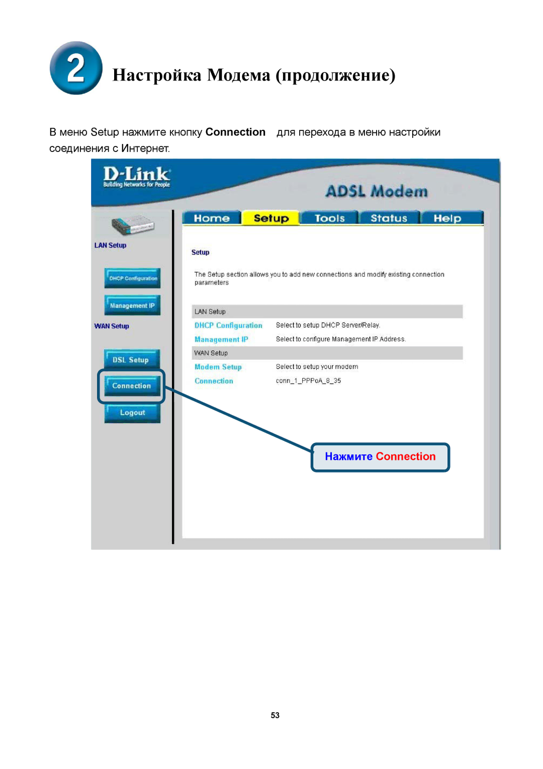 D-Link DSL-300T manual Нажмите Connection 