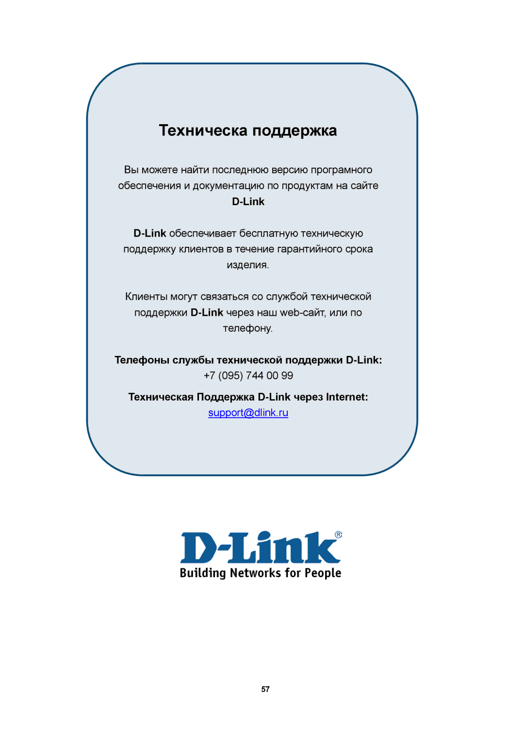 D-Link DSL-300T manual Техническа поддержка, Link 