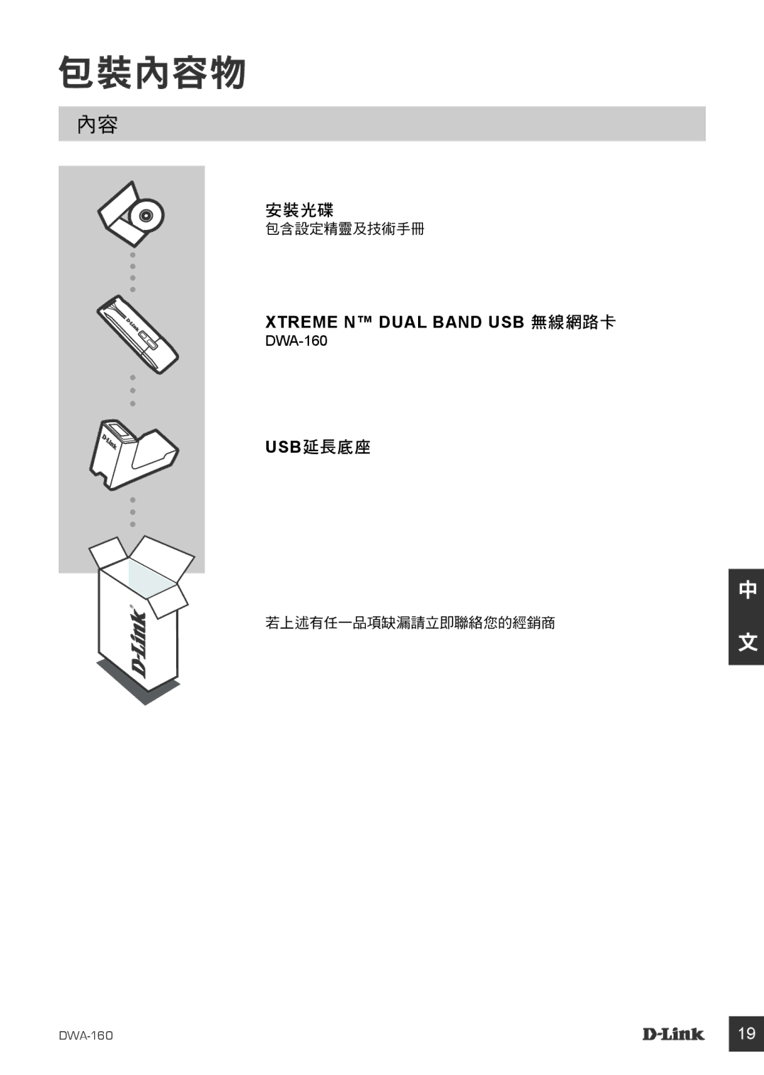 D-Link DWA-160 manual Xtreme N Dual Band USB 無線網路卡 