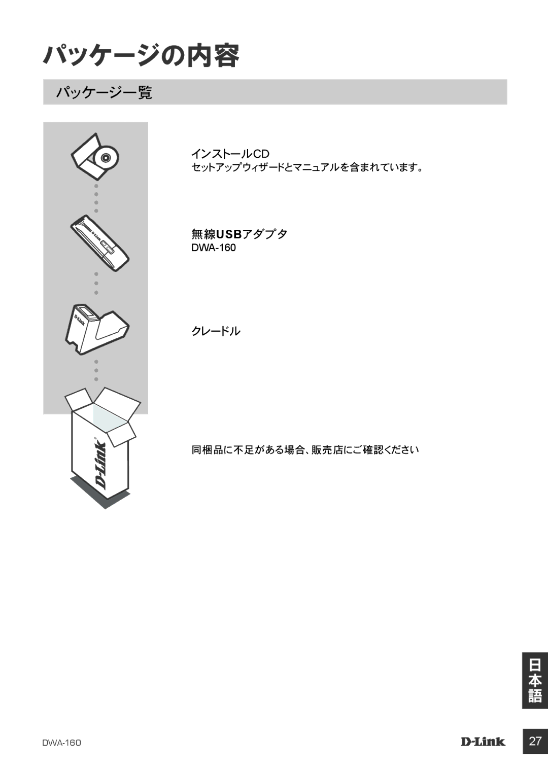 D-Link DWA-160 manual パッケージの内容 