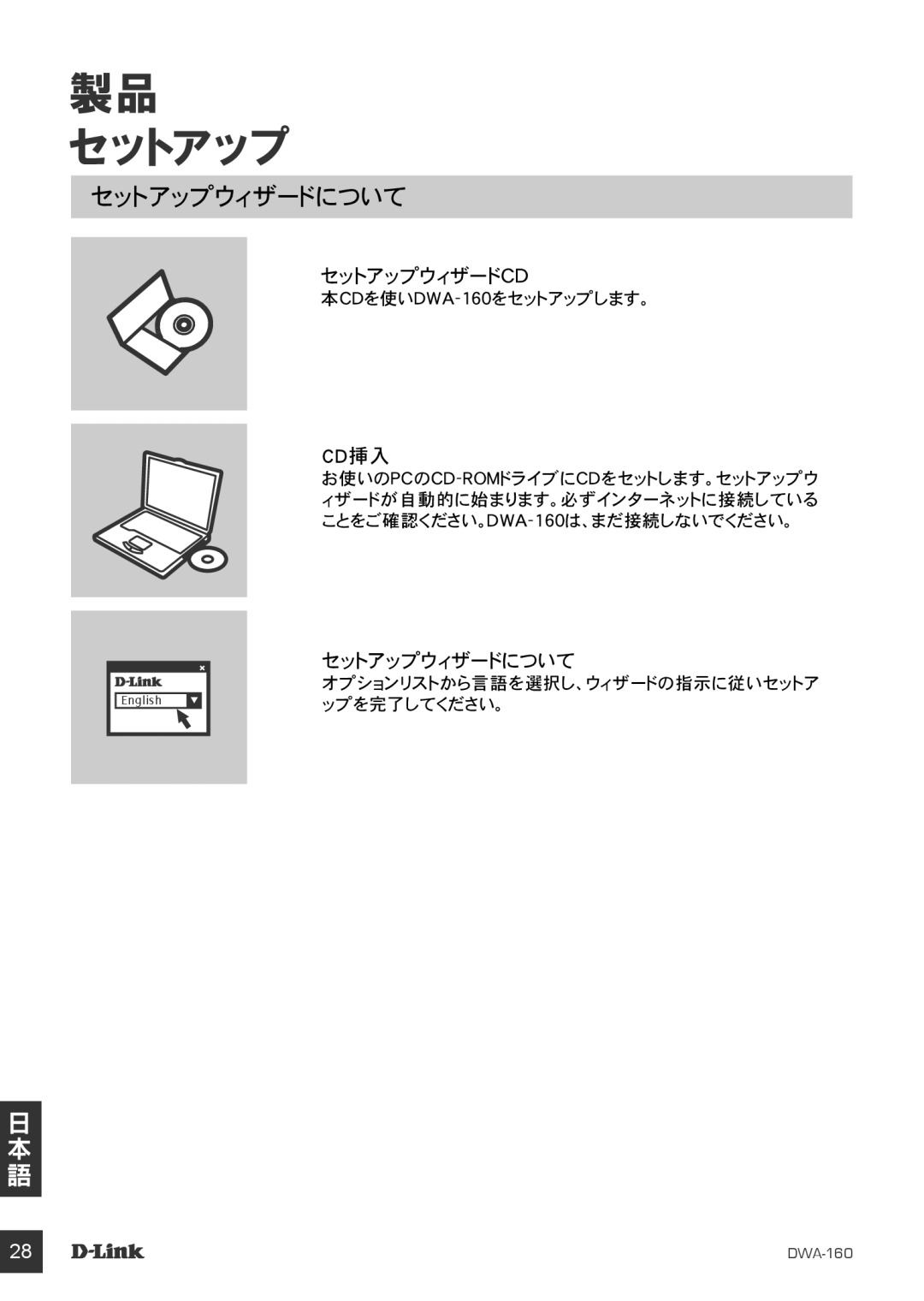 D-Link DWA-160 manual セットアップ 