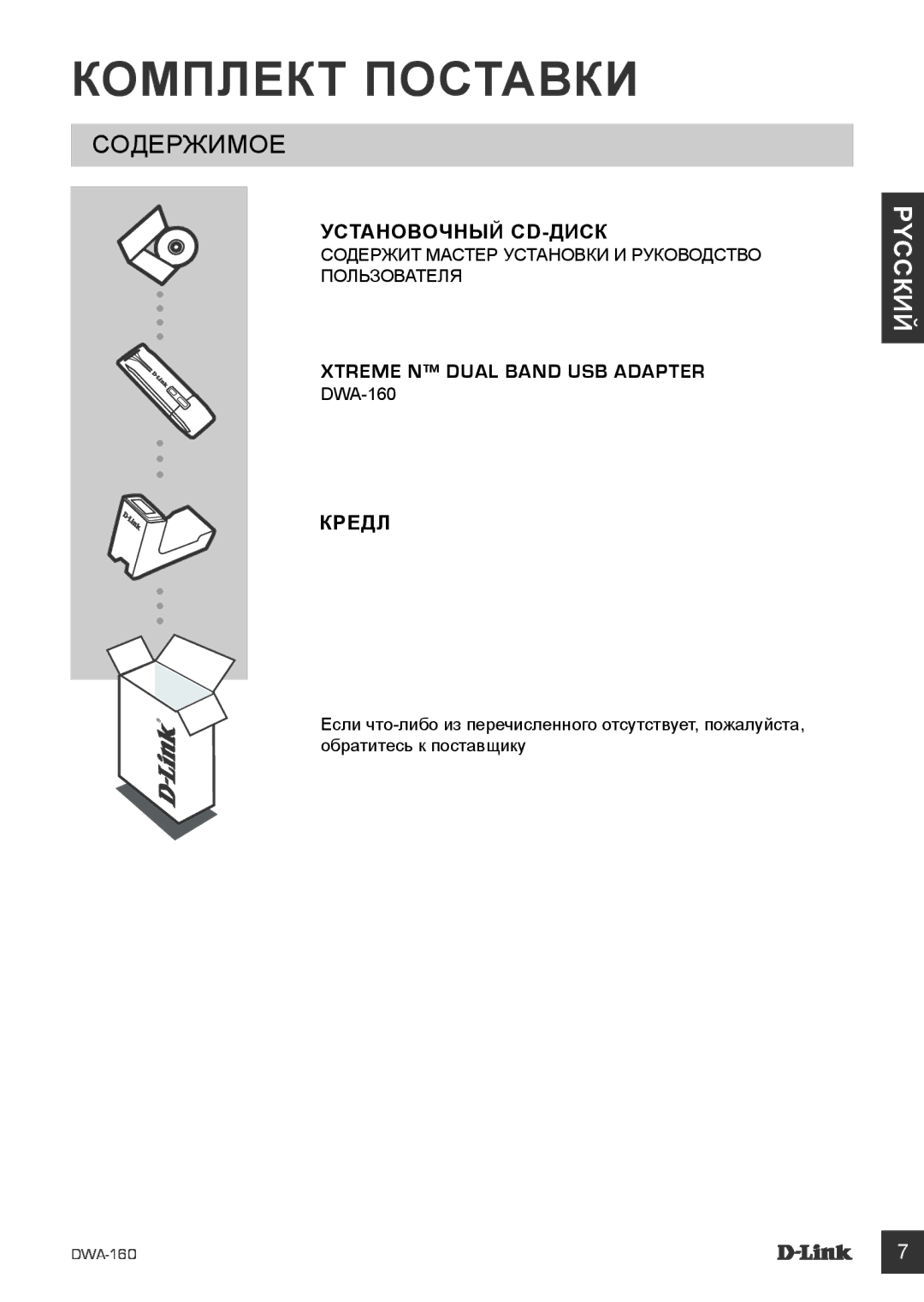 D-Link DWA-160 manual Содержимое, Кредл 