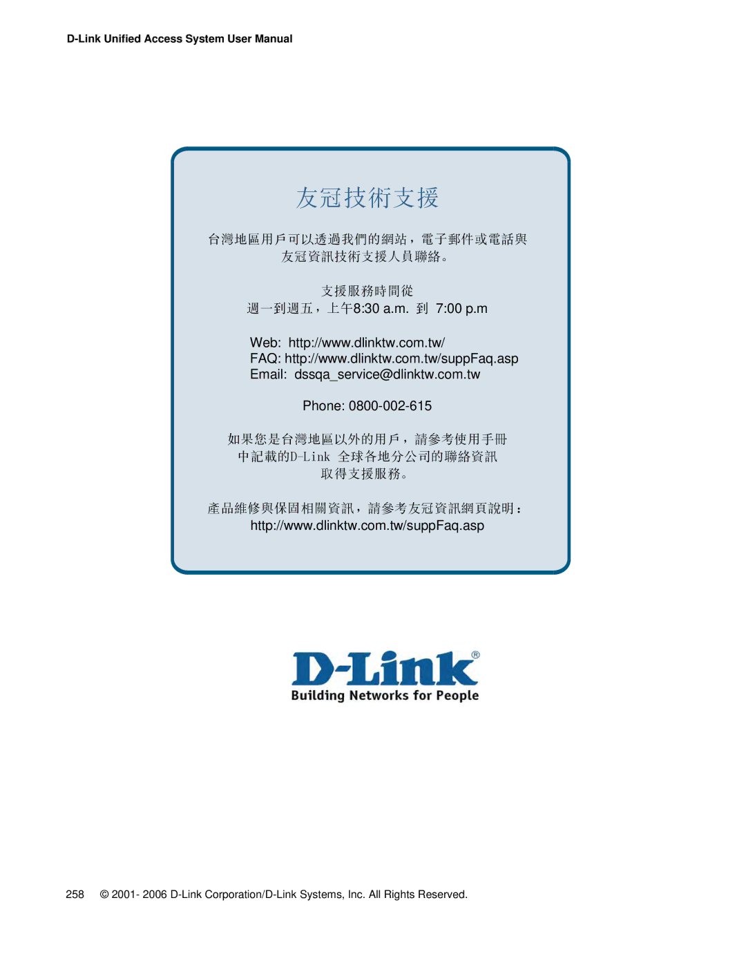 D-Link DWS 3000 user manual 友冠技術支援 