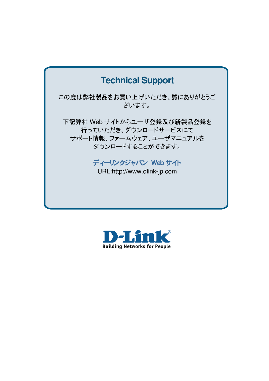 D-Link ethernet managed switch manual Technical Support, ディーリンクジャパン Web サイト 