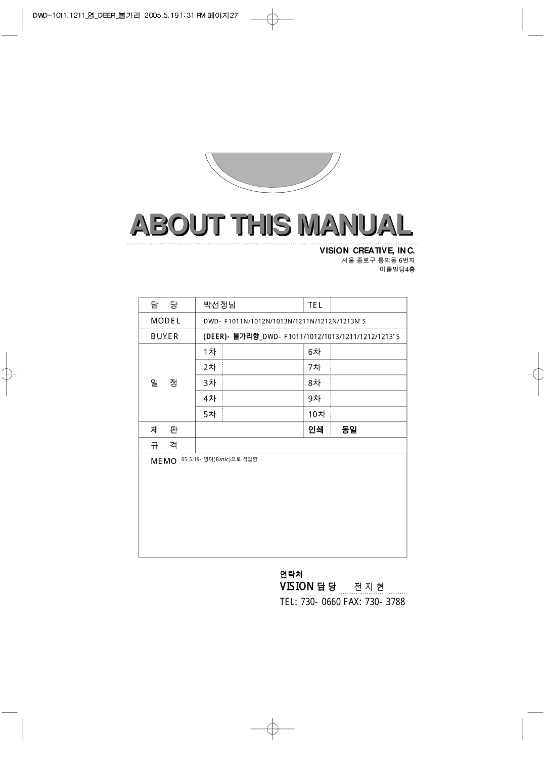 Daewoo 1212, 1211, 1213, DWD-F1011, 1012, 1013 instruction manual About this Manual 