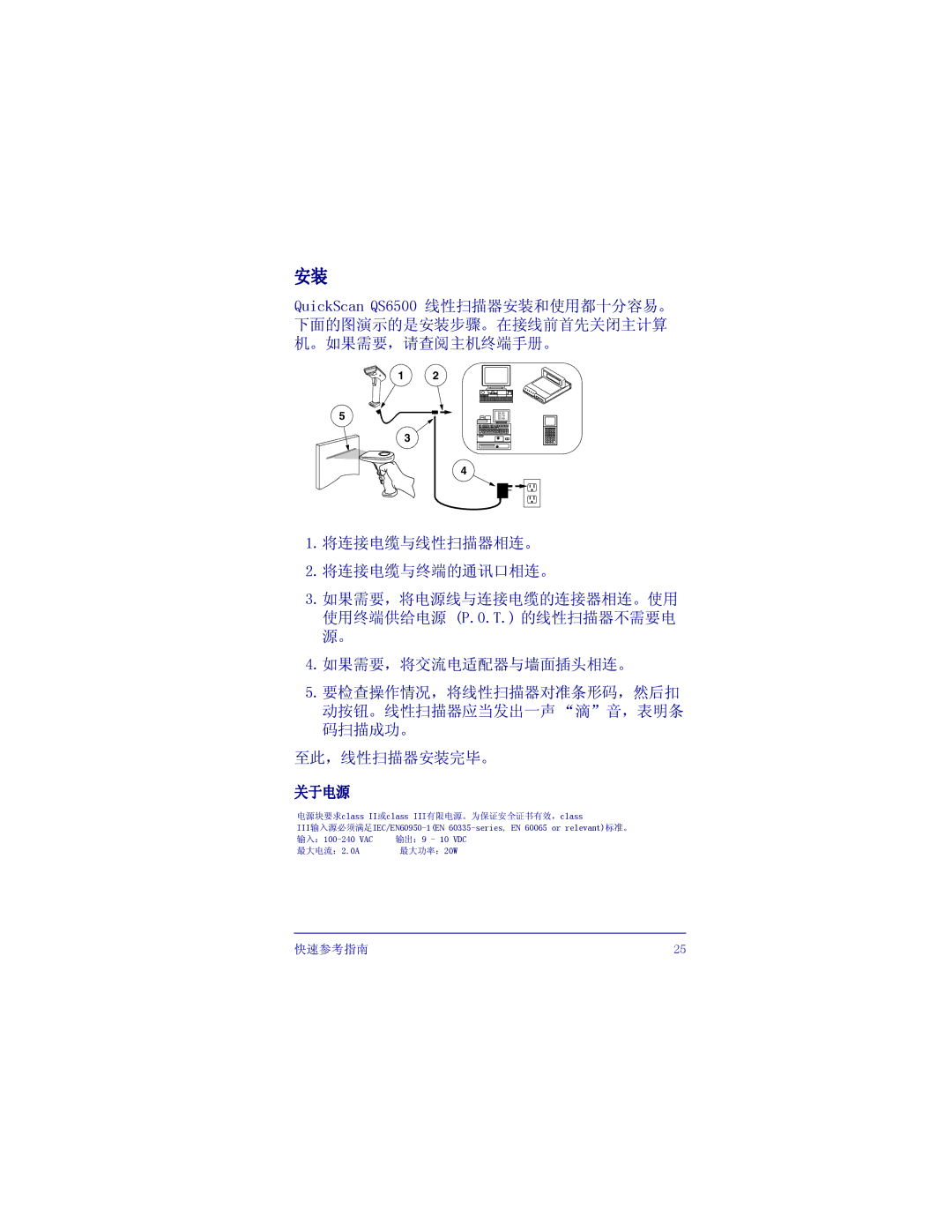 Datalogic Scanning QS6500 manual 关于电源 