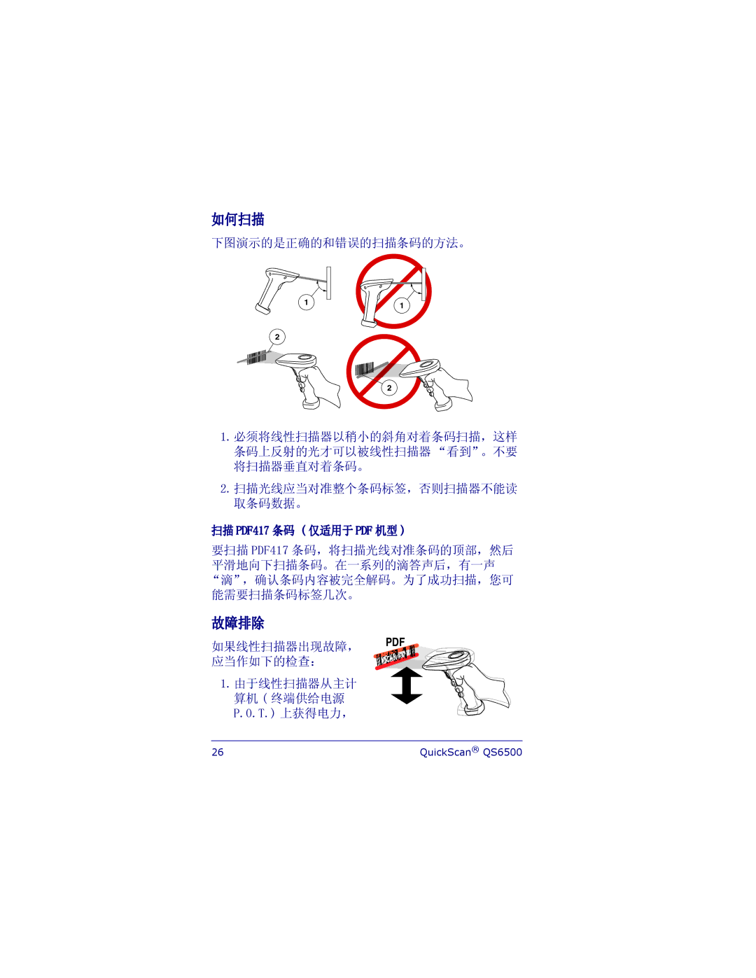 Datalogic Scanning QS6500 manual 如何扫描 