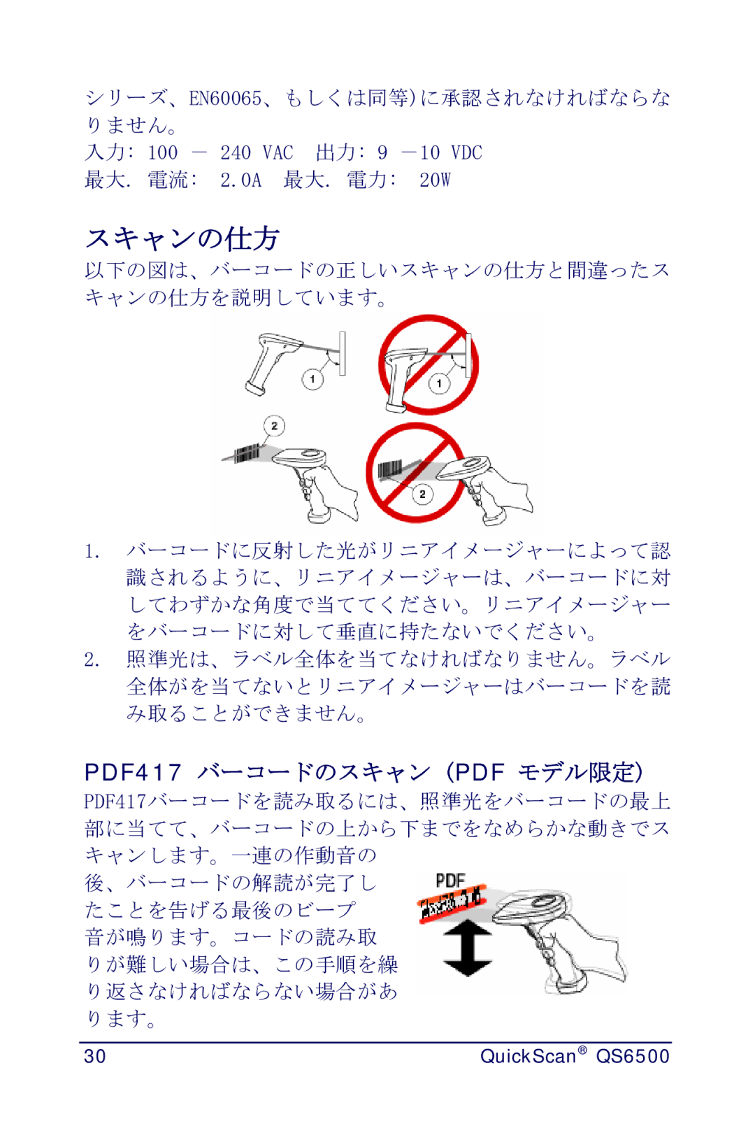 Datalogic Scanning QS6500 manual スキャンの仕方 