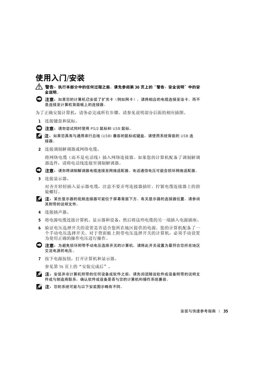 Dell 0F1697A00 manual €ὰ/€竐, 按下电源按钮，打开计算机和显示器。 参见第 38 页上的安装完成后。 