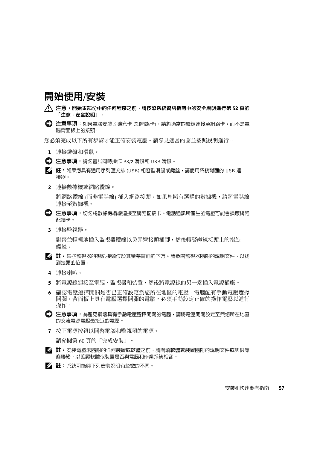 Dell 0F1697A00 manual 開始使用/安裝, 按下電源按鈕以開啟電腦和監視器的電源。 請參閱第 60 頁的「完成安裝」。 