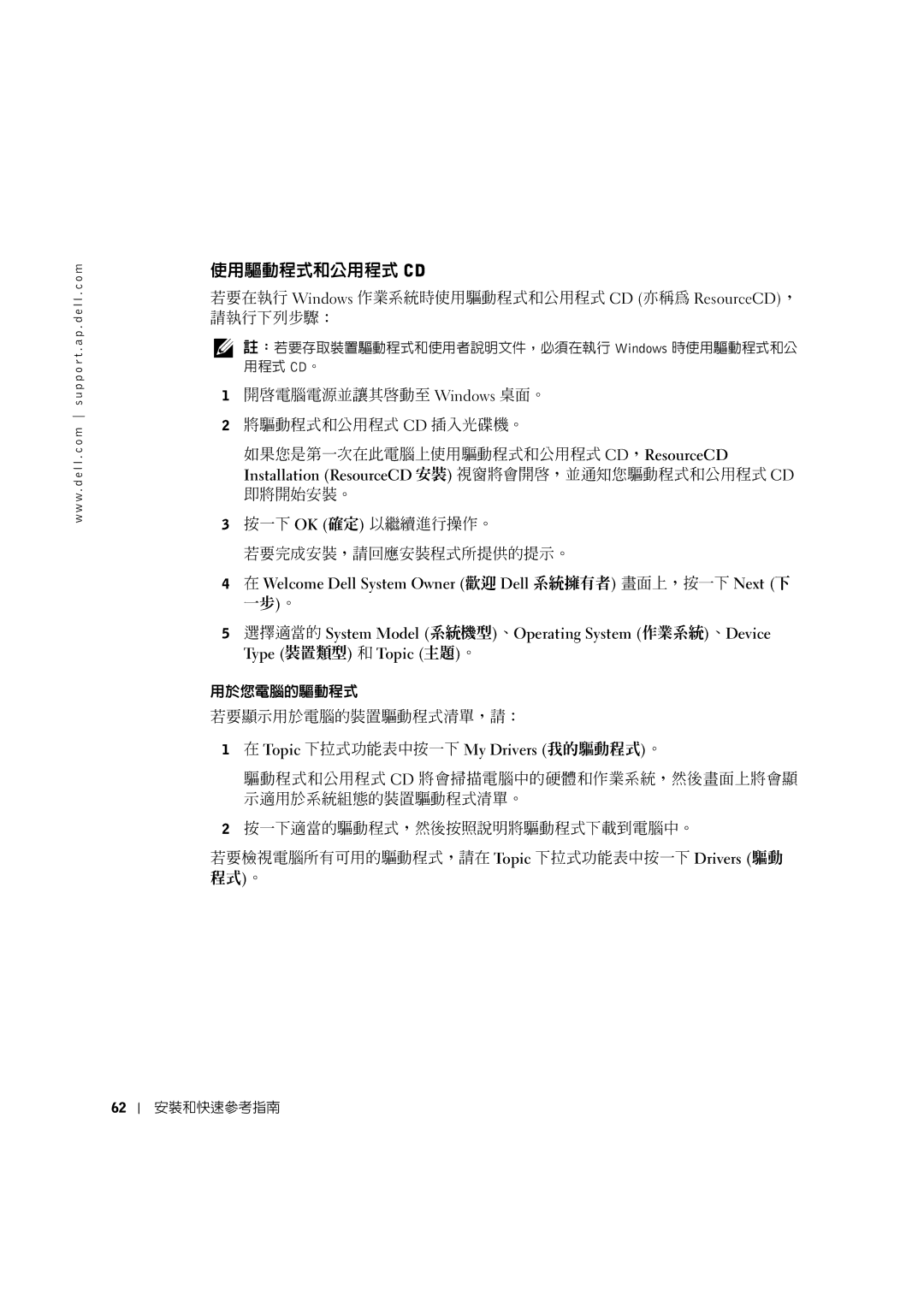 Dell 0F1697A00 manual 使用驅動程式和公用程式 Cd 