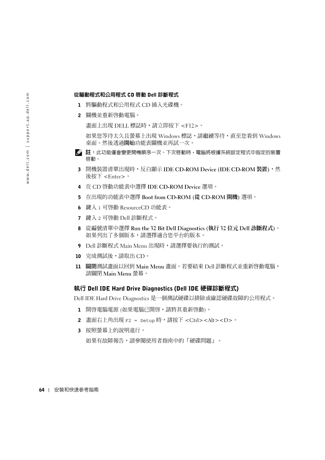 Dell 0F1697A00 manual 執行 Dell IDE Hard Drive Diagnostics Dell IDE 硬碟診斷程式 