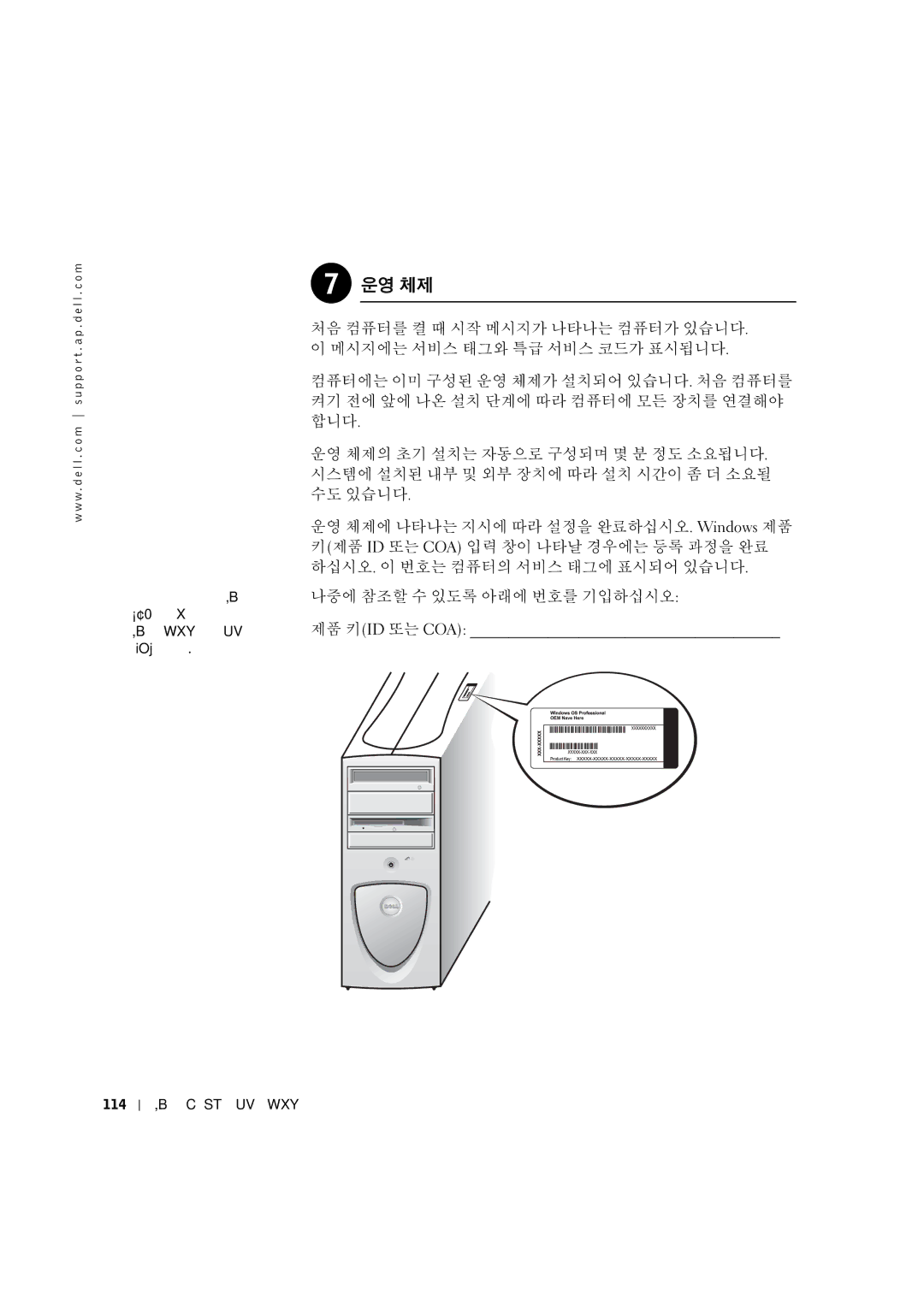 Dell 0G475 manual ›Ÿ ,B ¡¢0X›Ÿ Bwxyuv iOj 