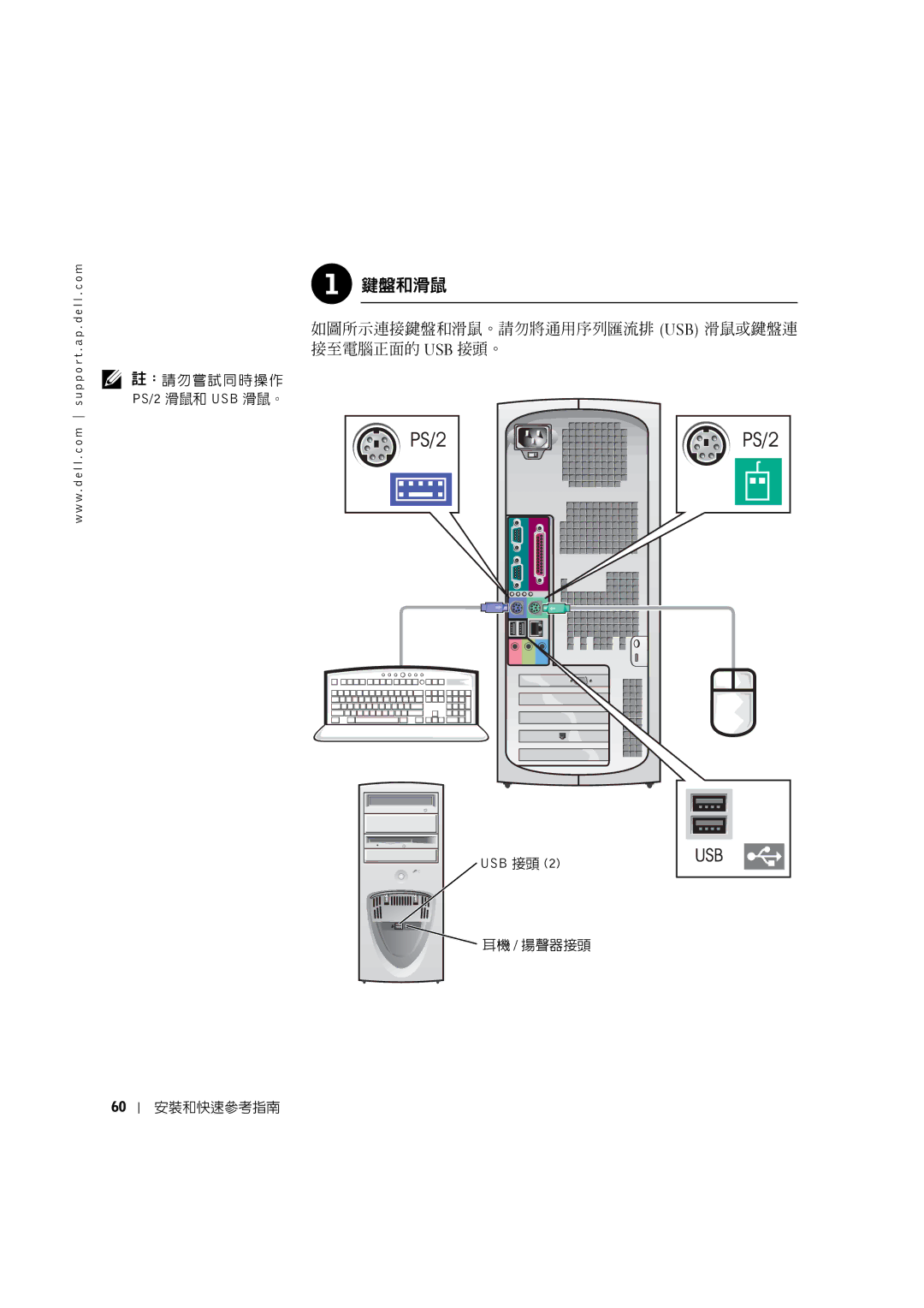 Dell 0G475 manual 鍵盤和滑鼠 