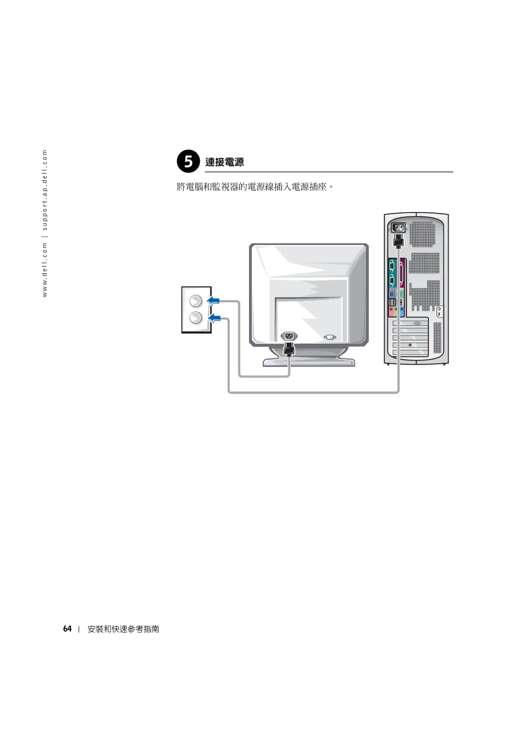 Dell 0G475 manual 連接電源 