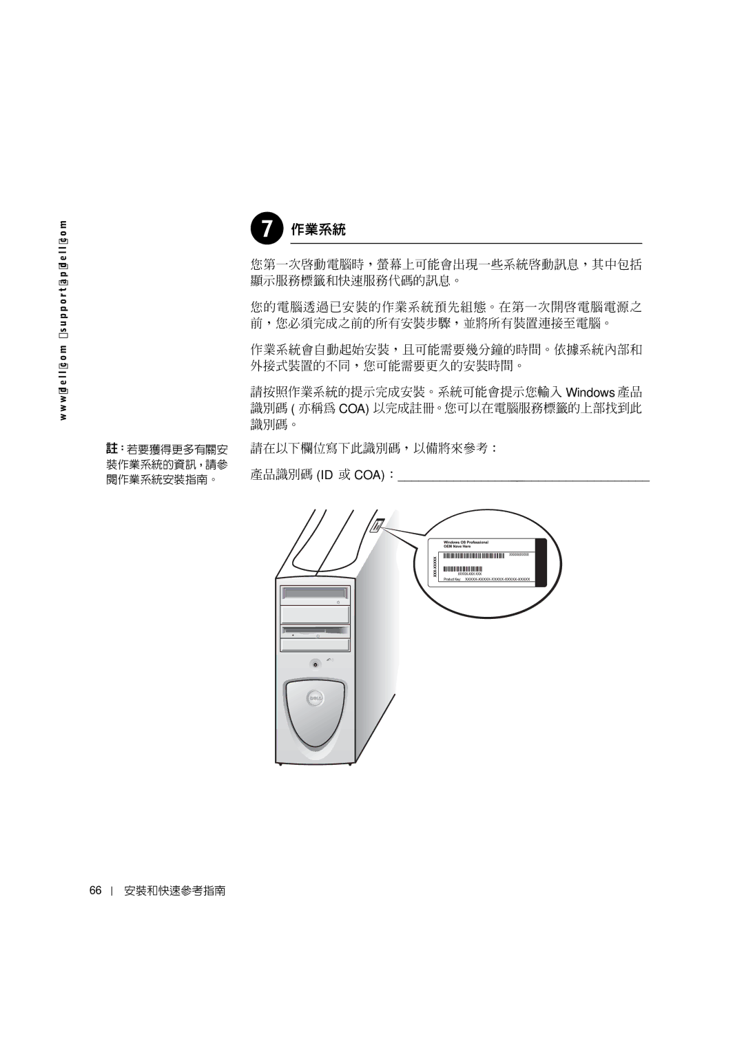 Dell 0G475 manual 作業系統 