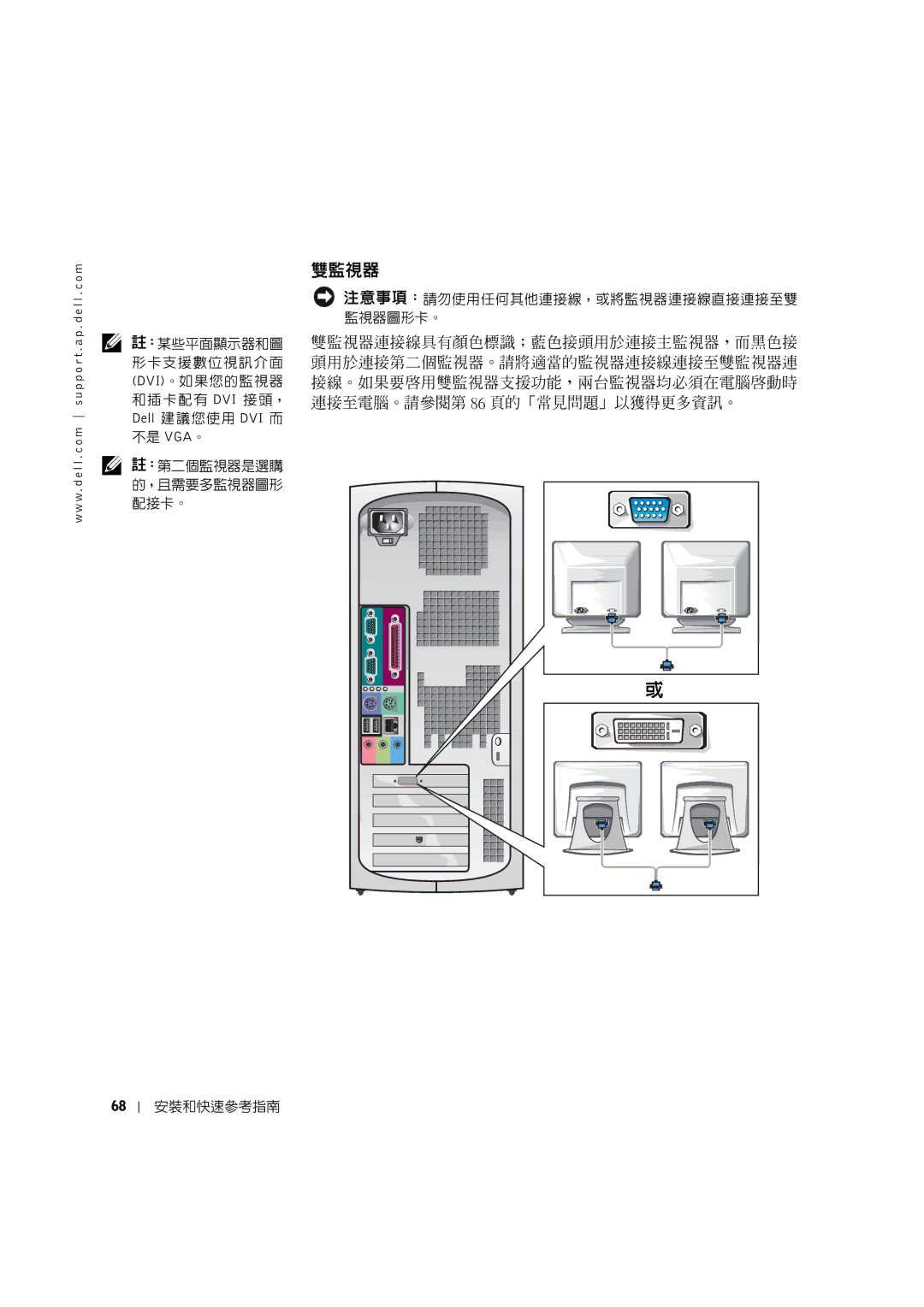 Dell 0G475 manual 雙監視器 