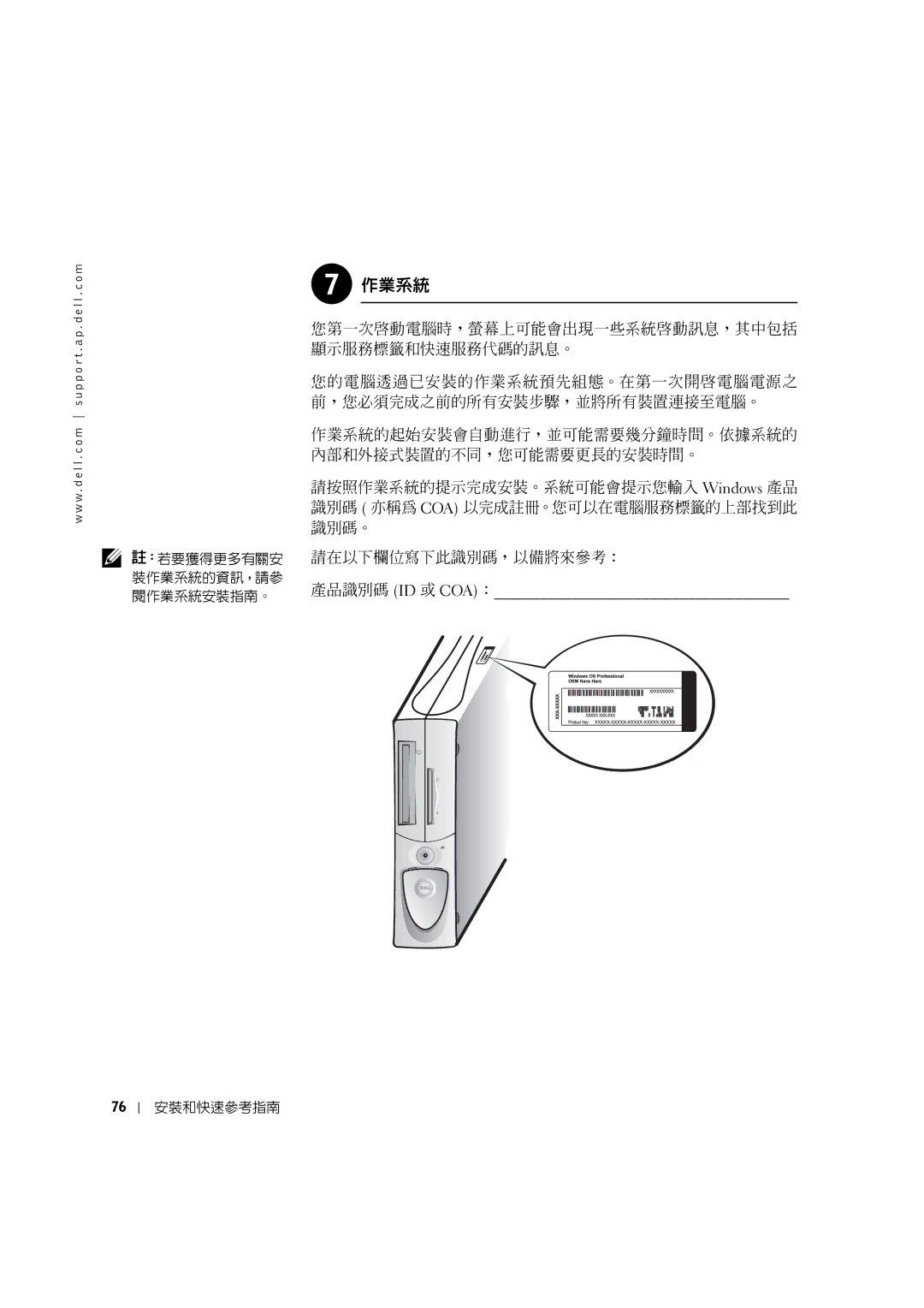 Dell 0G475 manual 作業系統 