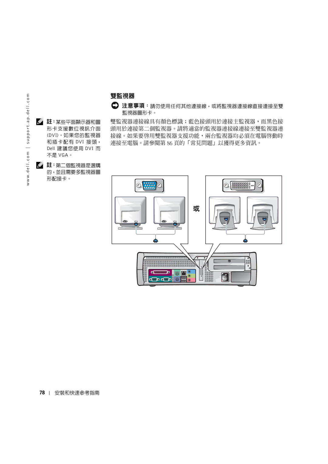 Dell 0G475 manual 雙監視器 