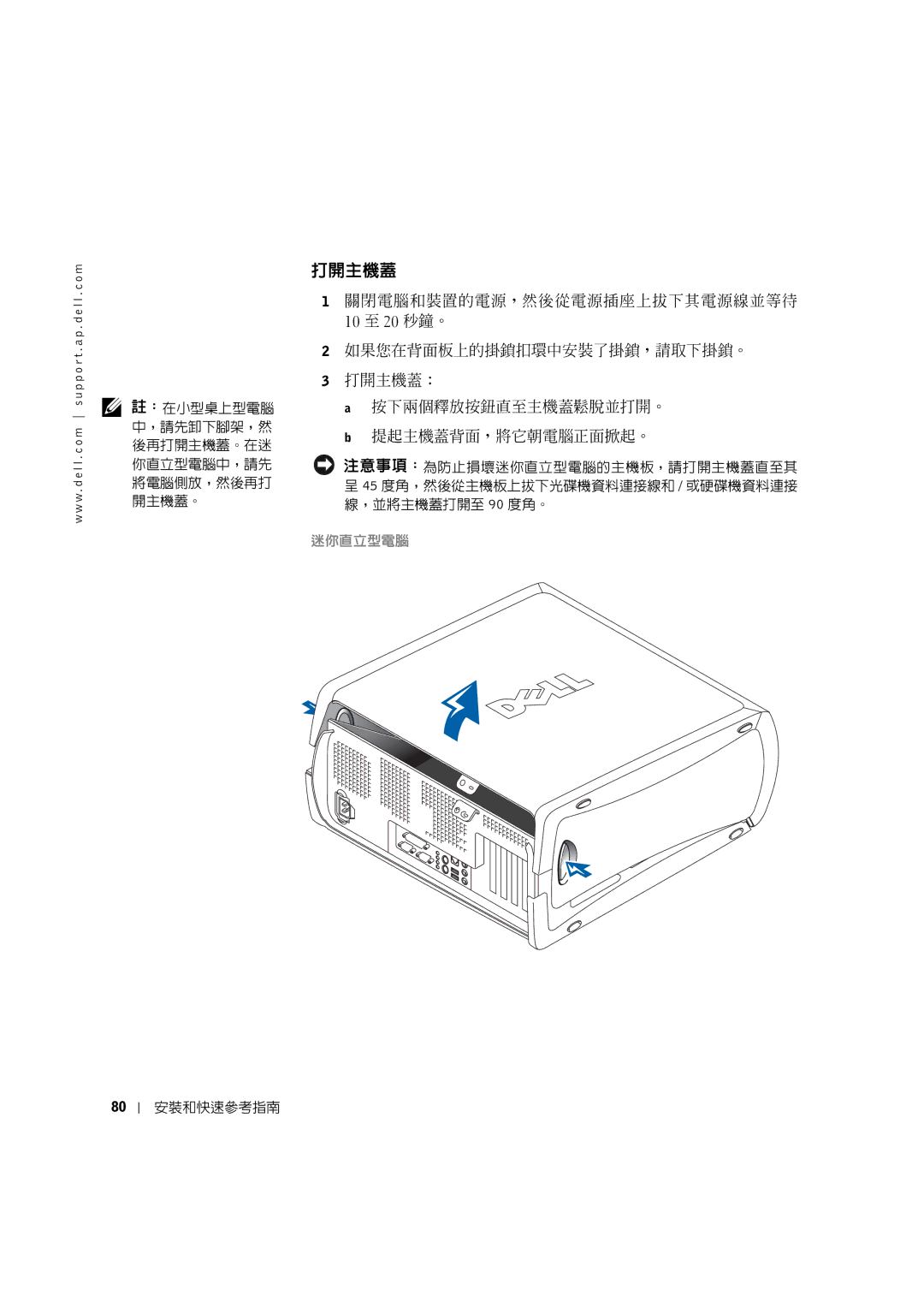 Dell 0G475 manual 打開主機蓋 