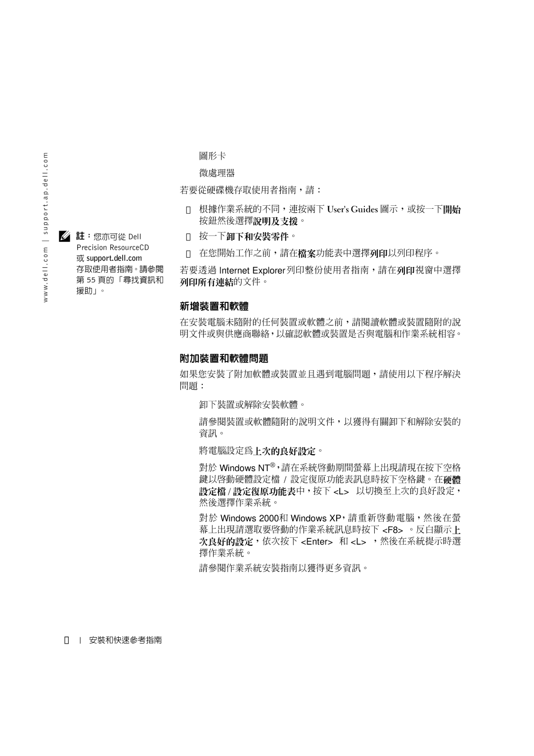 Dell 0G475 manual 新增裝置和軟體, 附加裝置和軟體問題 