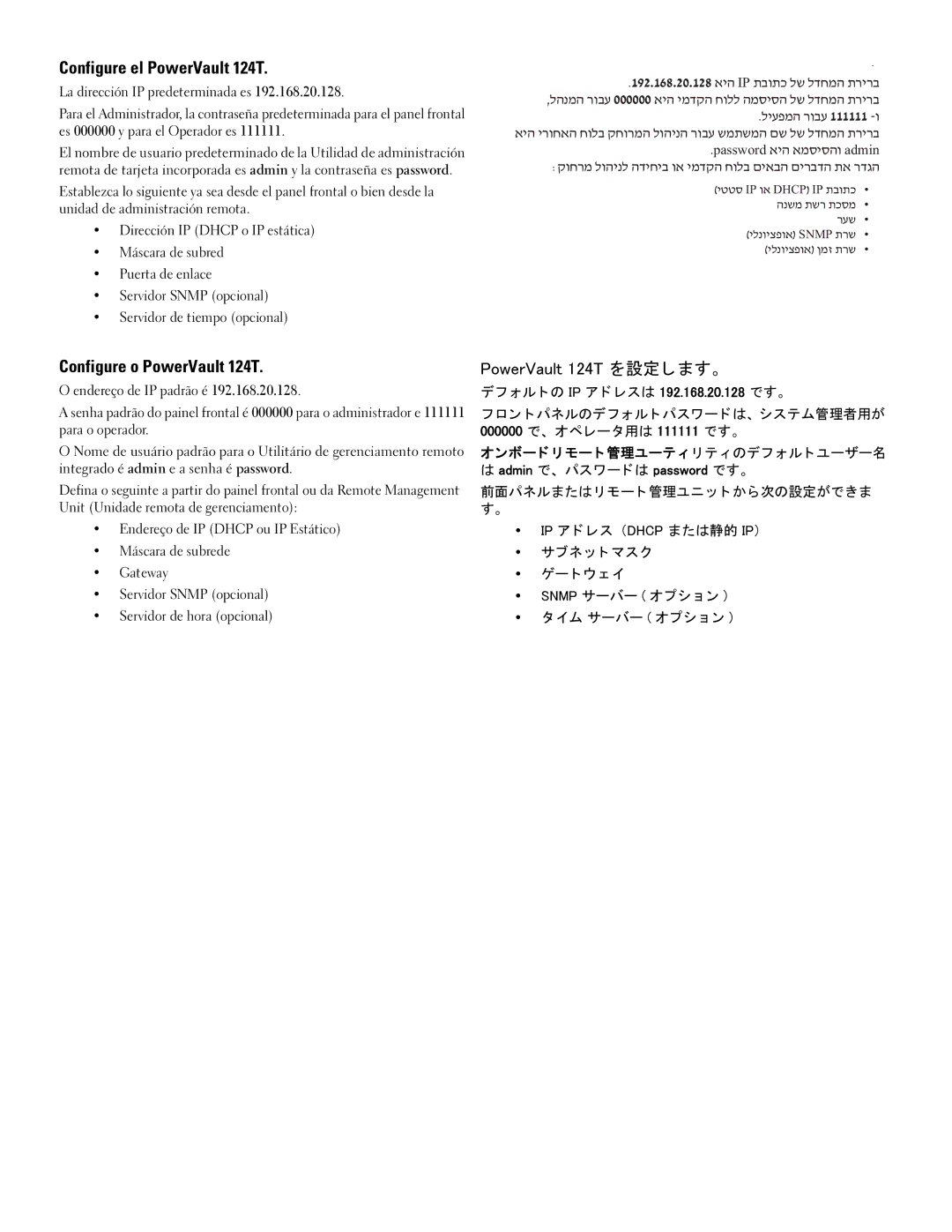 Dell 0JC276A02 manual Configure el PowerVault 124T, Configure o PowerVault 124T, PowerVault 124T を設定し ます。 