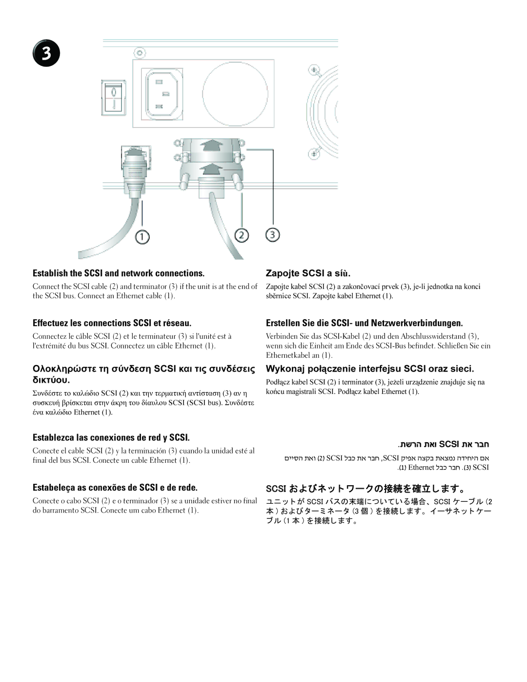 Dell 0JC276A02 manual Scsi およびネッ ト ワークの接続を確立し ます。 