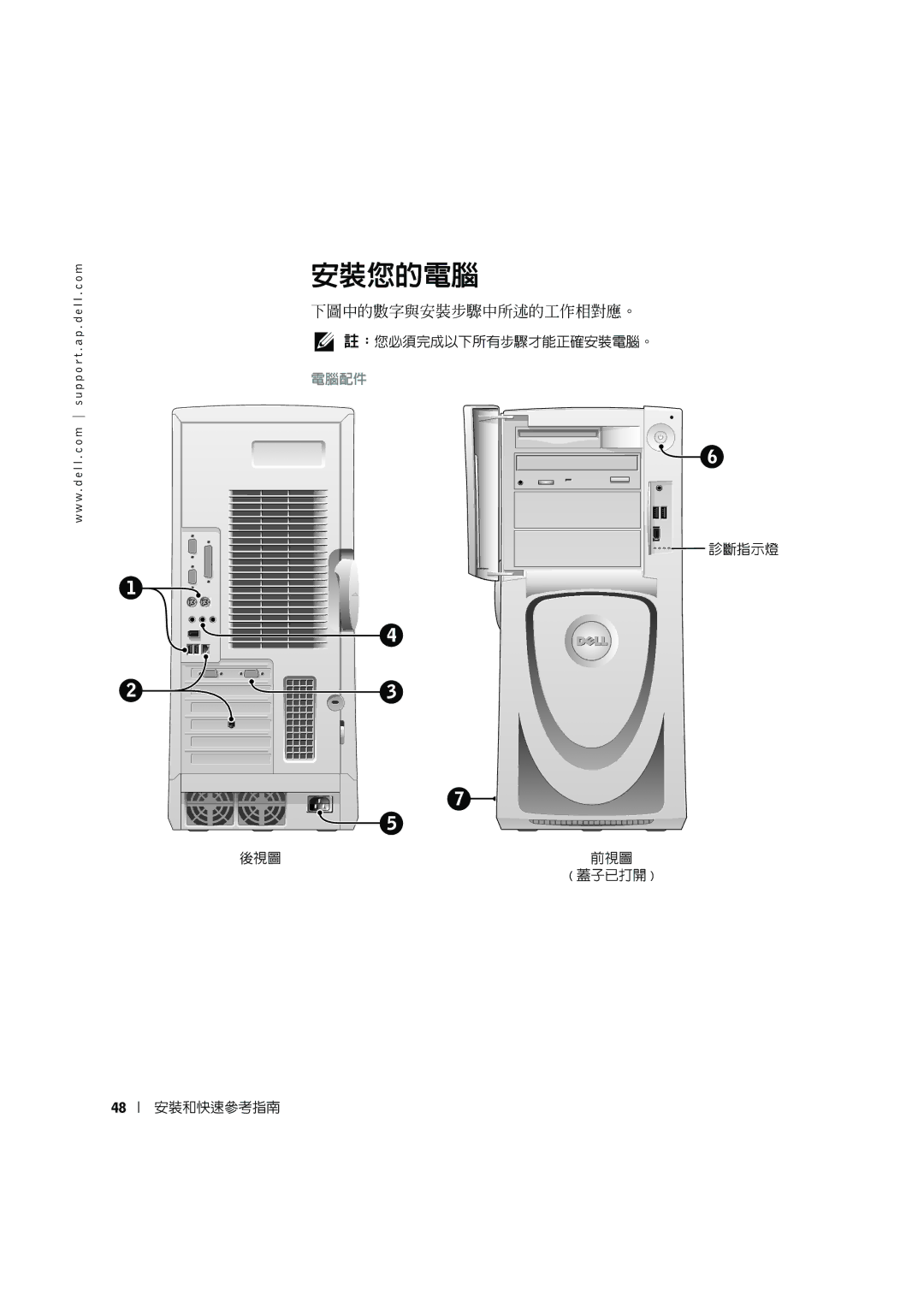 Dell 10JEJ manual 安裝您的電腦 