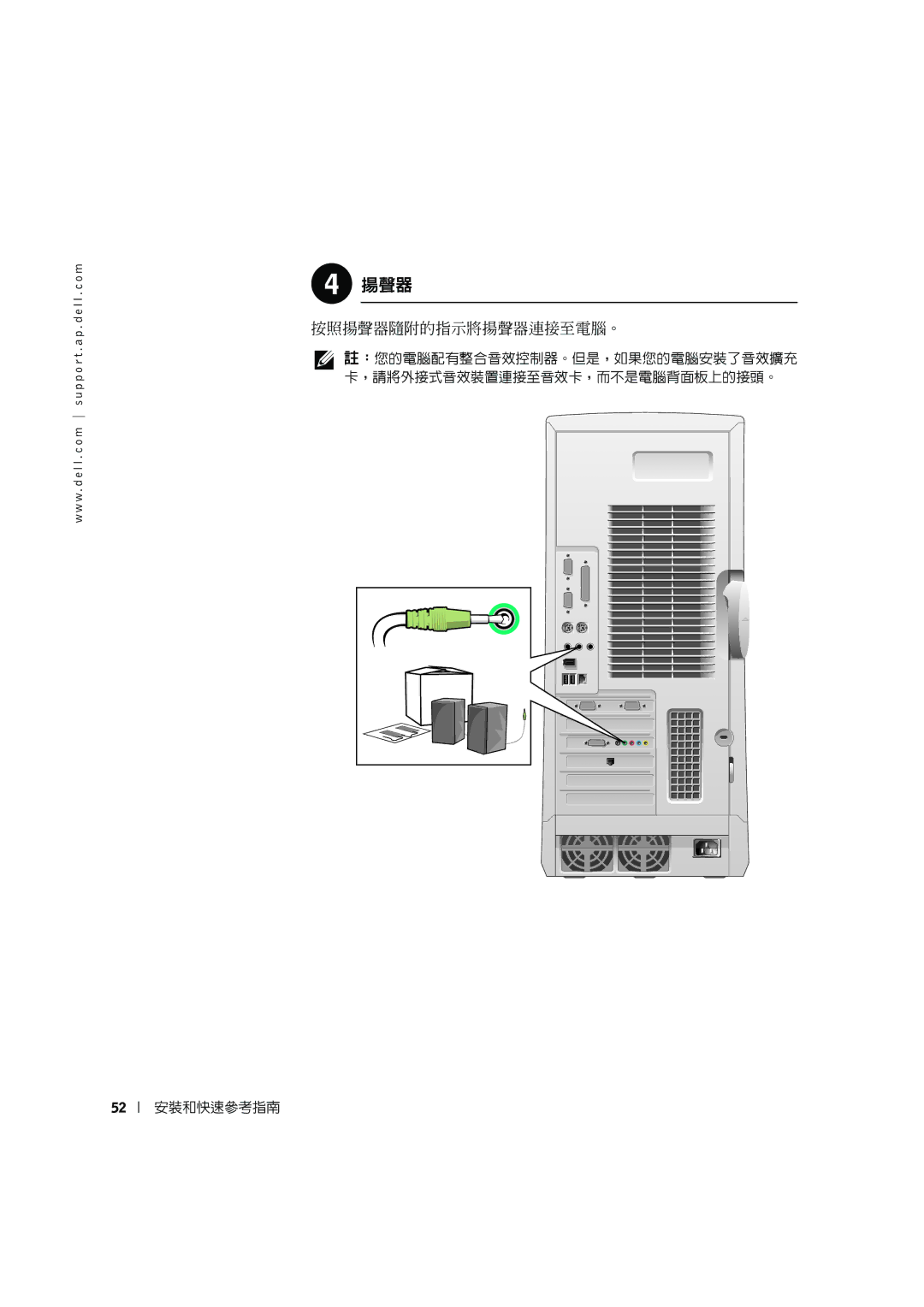 Dell 10JEJ manual 揚聲器 