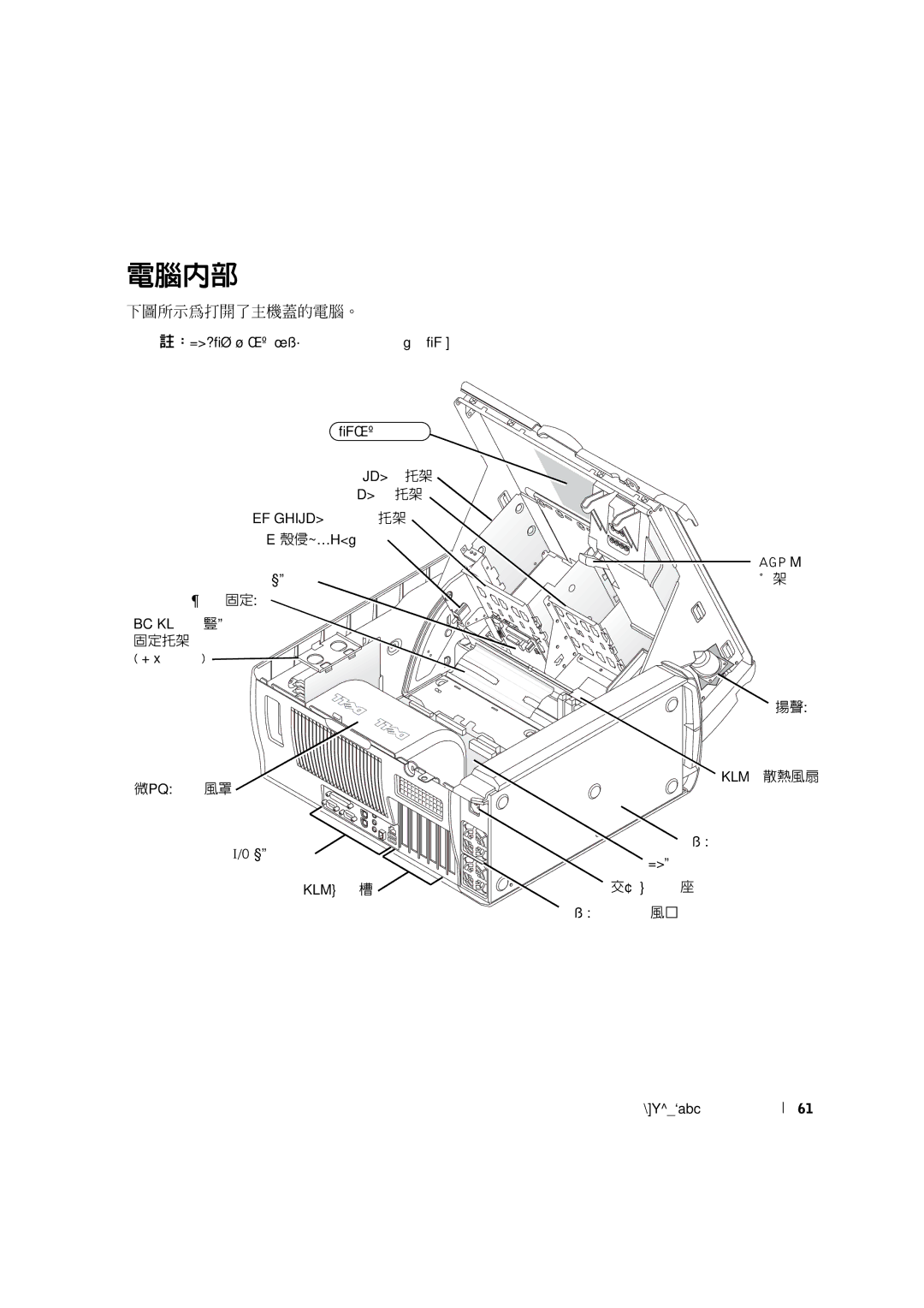 Dell 10JEJ manual 電腦內部 