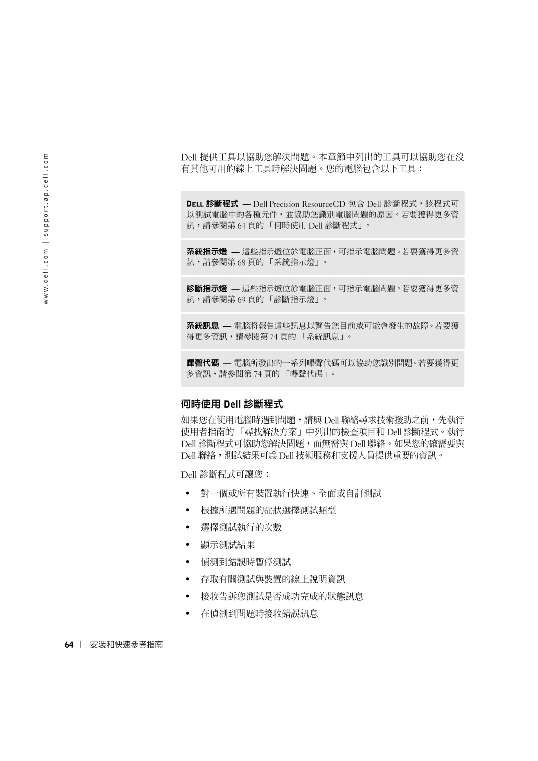 Dell 10JEJ manual 何時使用 Dell 診斷程式 