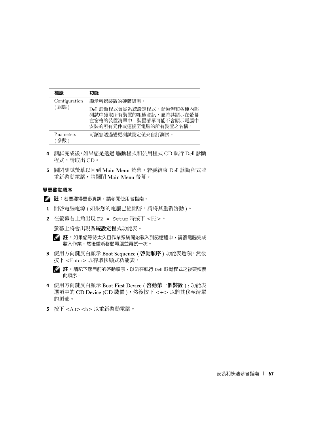 Dell 10JEJ manual 使用方向鍵反白顯示 Boot Sequence 啟動順序 功能表選項，然後 按下 Enter 以存取快顯式功能表。 