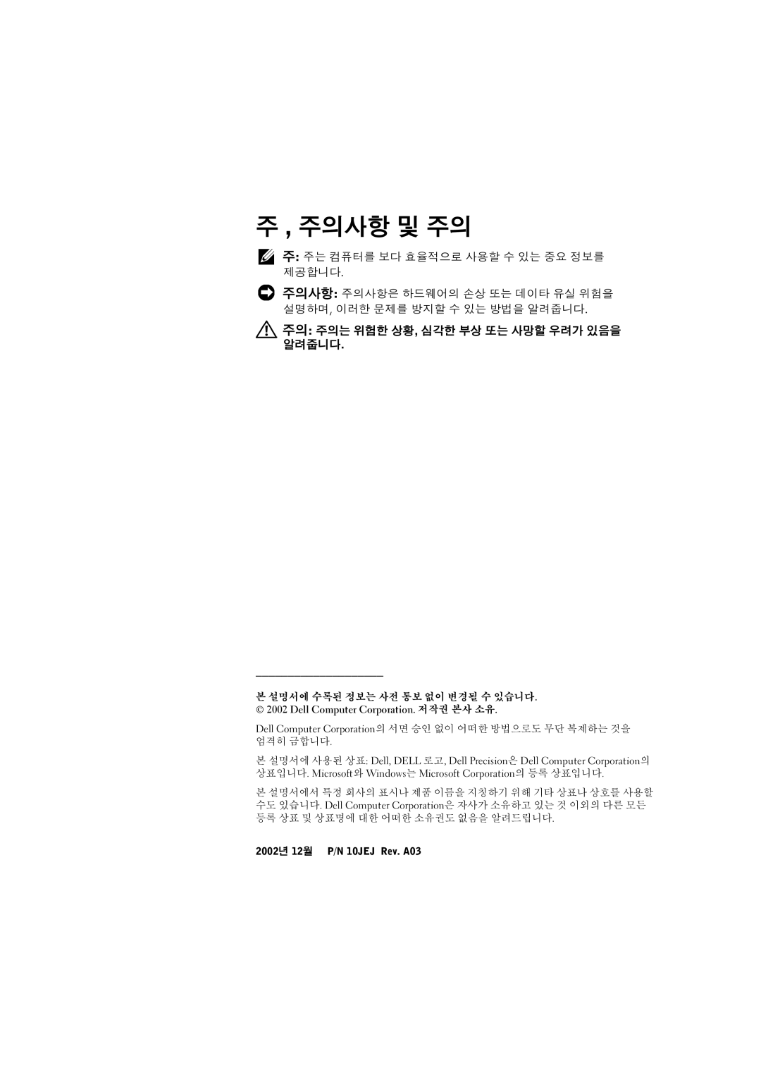 Dell 10JEJ manual #$%&*+ ,-.%/012324+567 