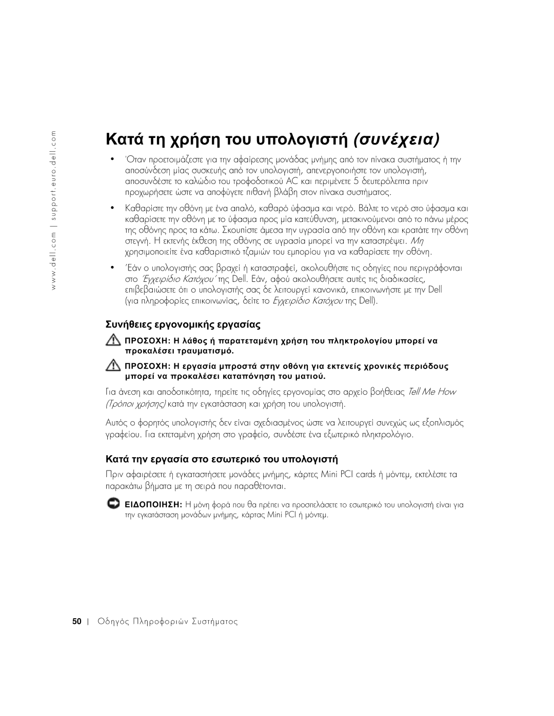 Dell 1100 manual Κατά τη χρήση του υπολογιστή συνέχεια, Συνήθειες εργονοµικής εργασίας, ’ll, Ini PCI cards 