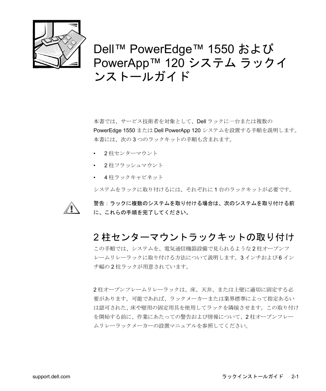 Dell PowerApp 120, 1500 manual      