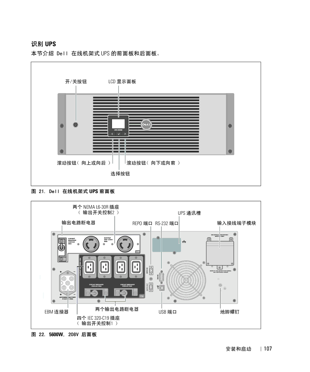 Dell 1642018871 manual Ups 