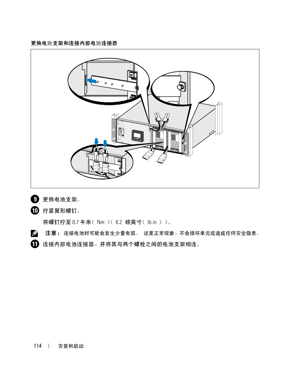 Dell 1642018871 manual =DSˆ 。 Nm ）（6.2 （lb in ））。 