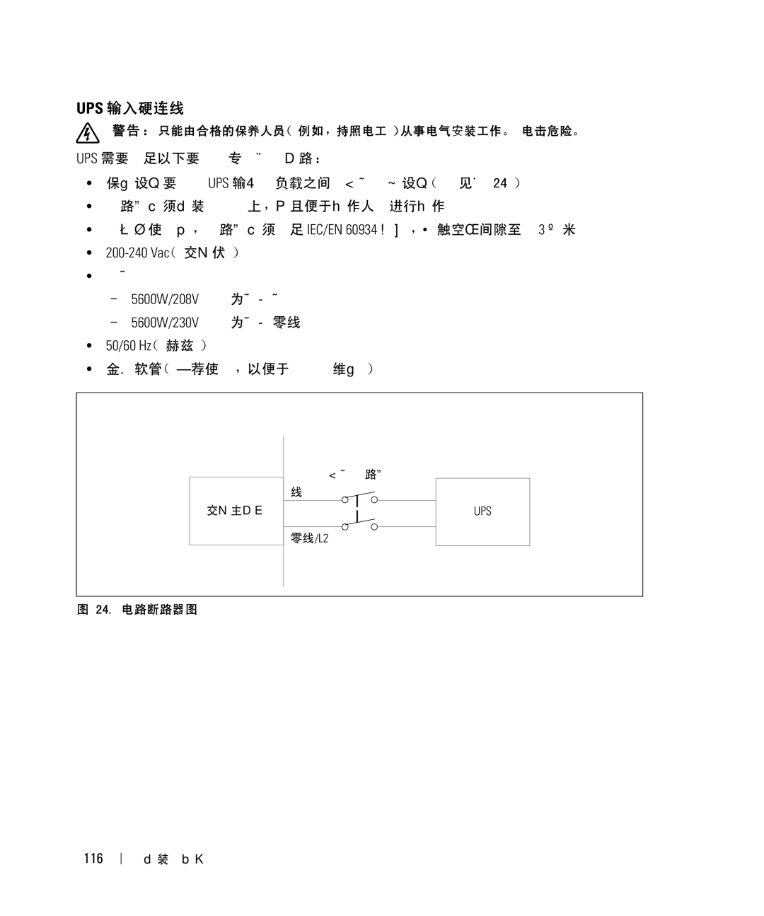 Dell 1642018871 manual Ups 