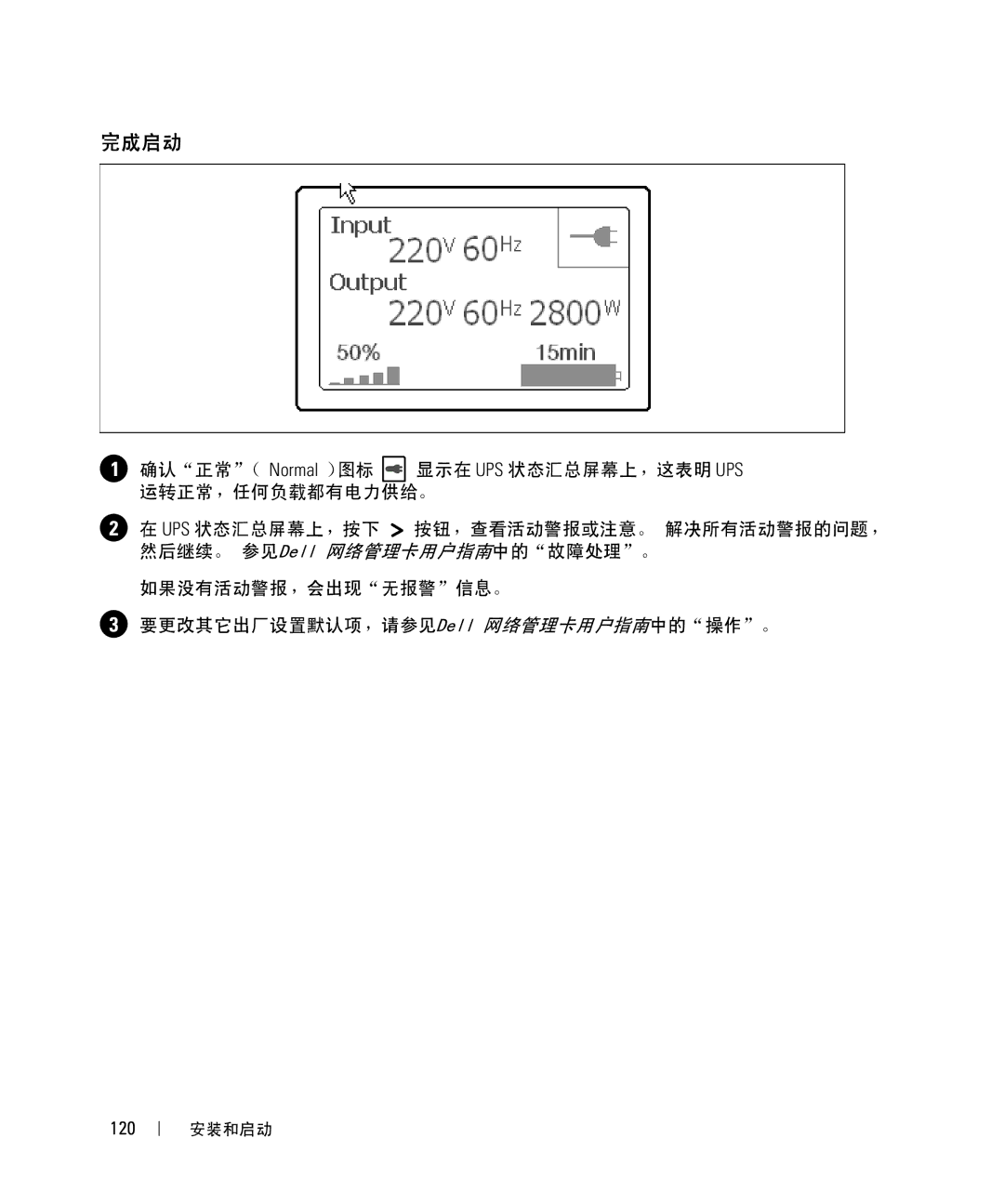 Dell 1642018871 manual Ãups 