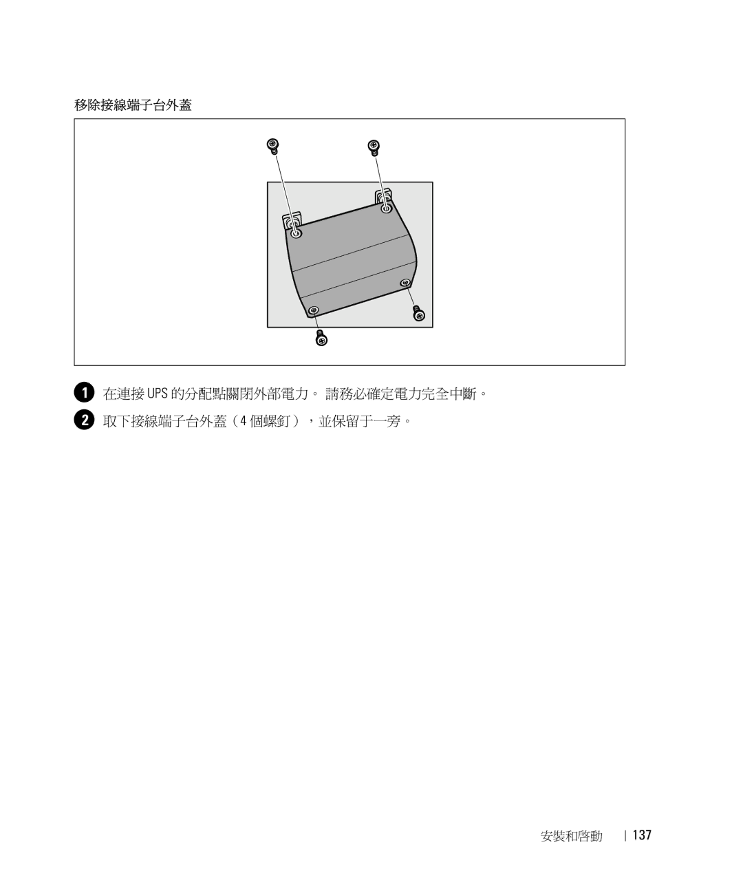 Dell 1642018871 manual UPS 。 dPQ VÄ „。 