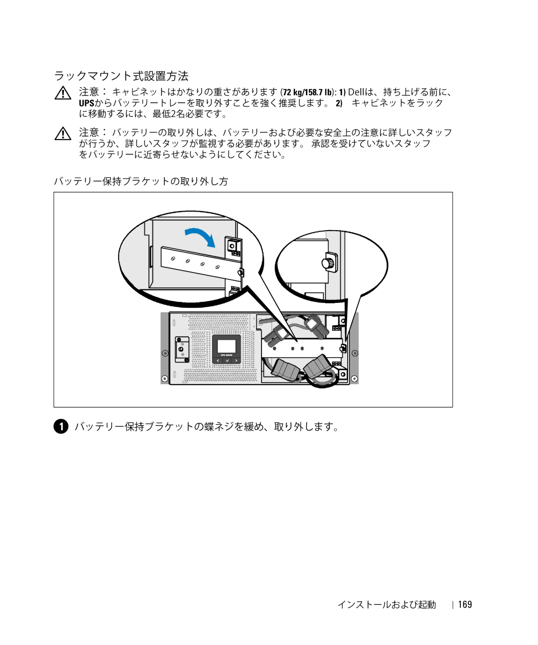 Dell 1642018871 manual ラックマウント 