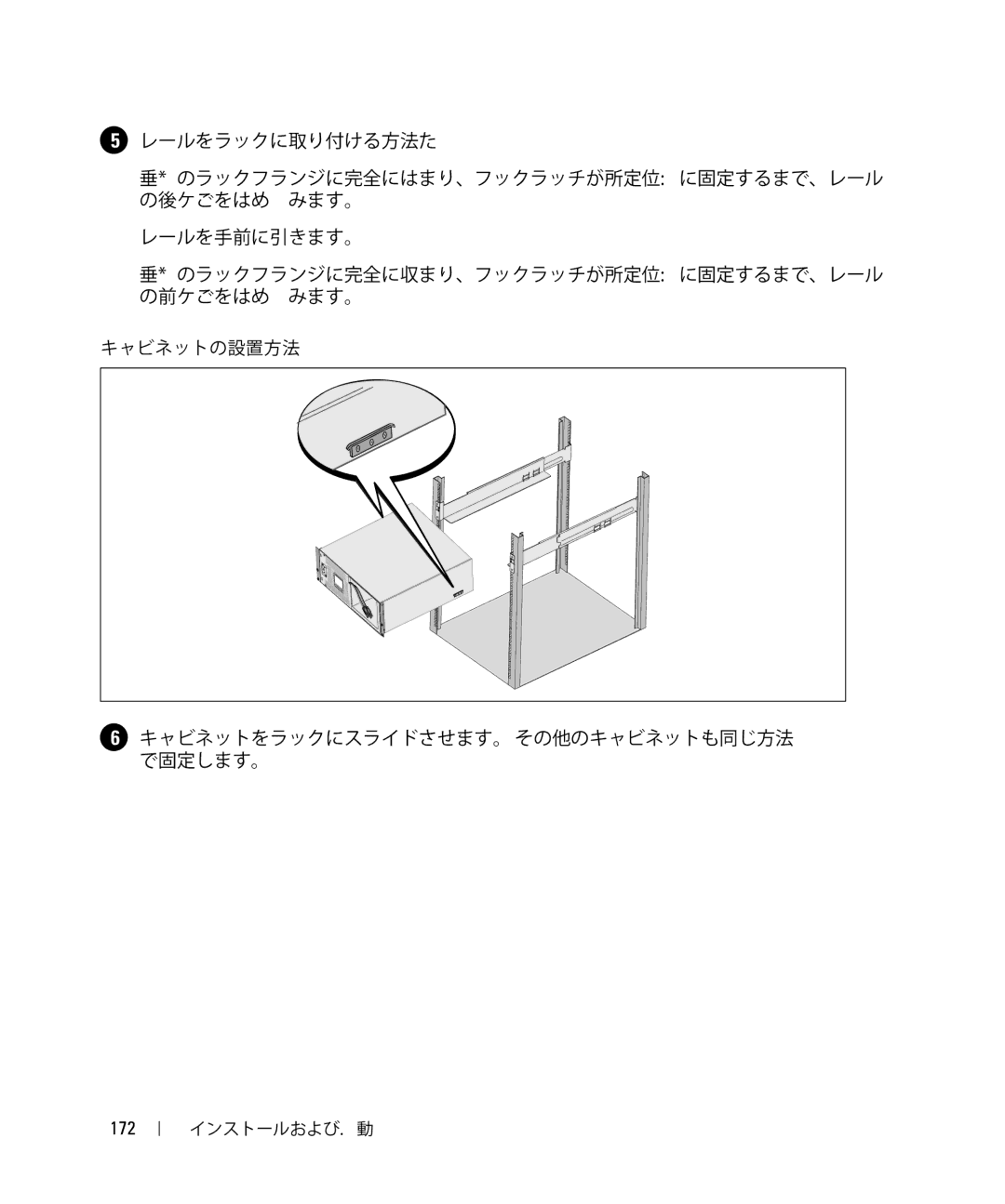 Dell 1642018871 manual 172 インストールおよび 