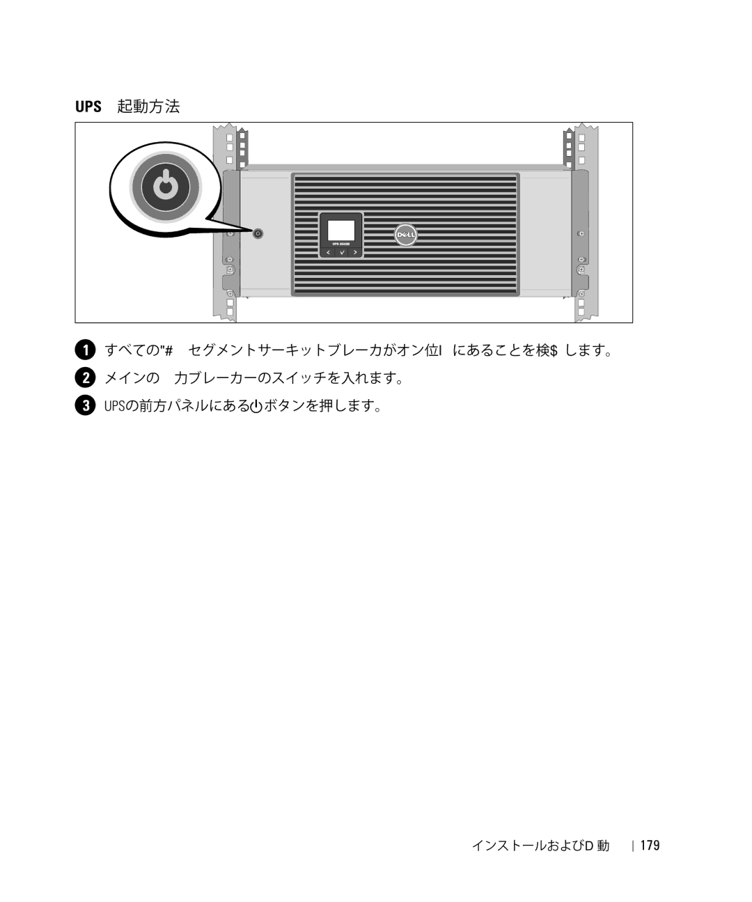 Dell 1642018871 manual すべての セグメントサーキットブレーカがオン にあることを します。 メインの カーのスイッチを れます。 