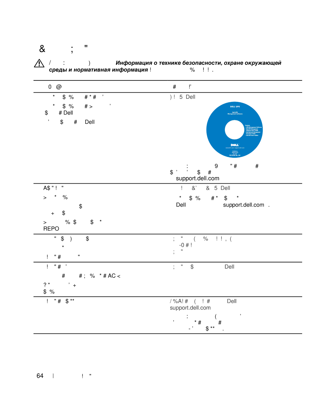 Dell 1642018871 manual Получение информации, Наsupport.dell.com 