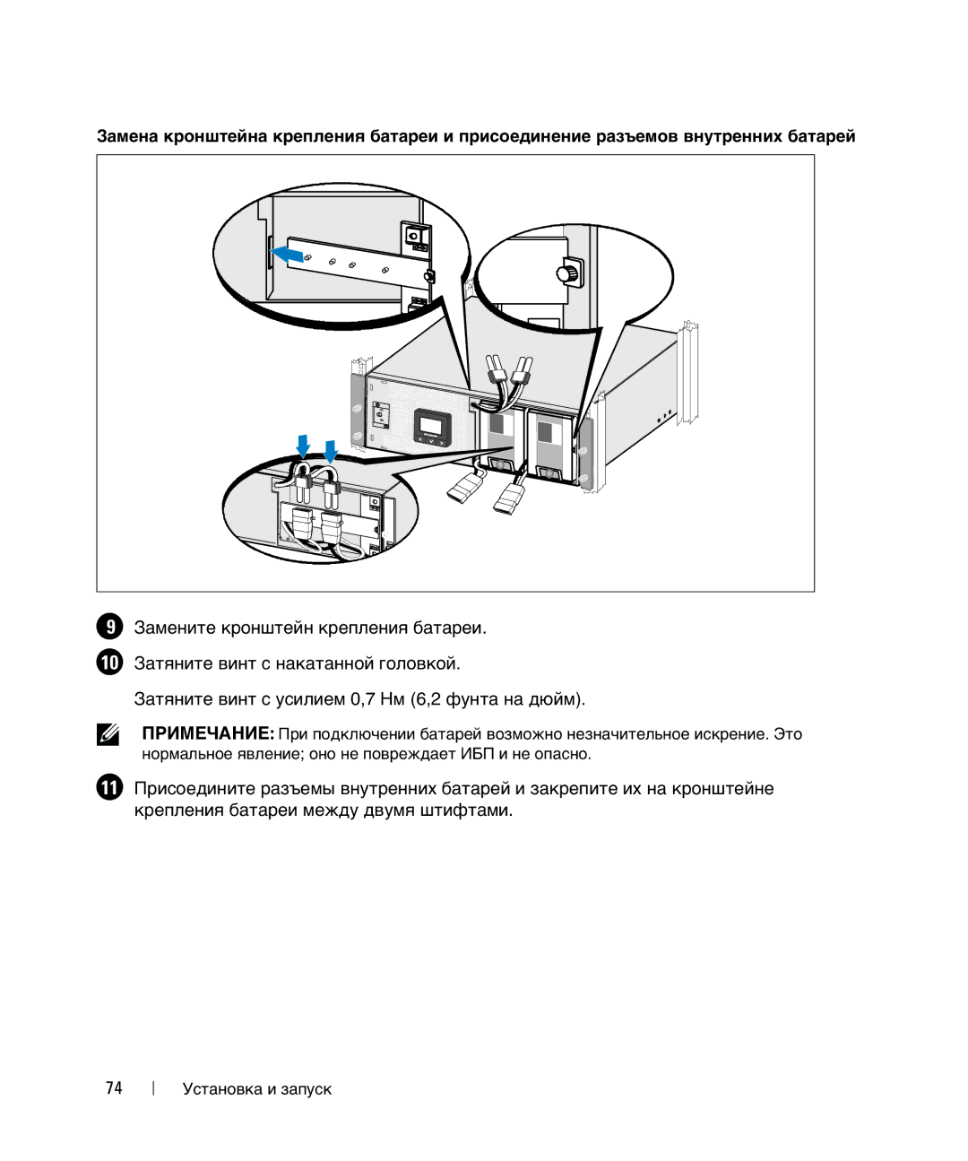 Dell 1642018871 manual Замените кронштейн крепления батареи 