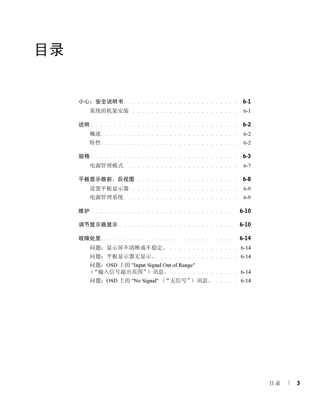 Dell 17FP manual 问题：OSD 上的 Input Signal Out of Range 