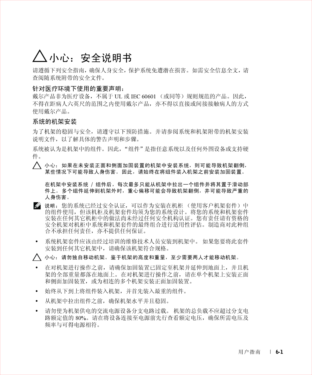 Dell 17FP manual 小心：安全说明书 