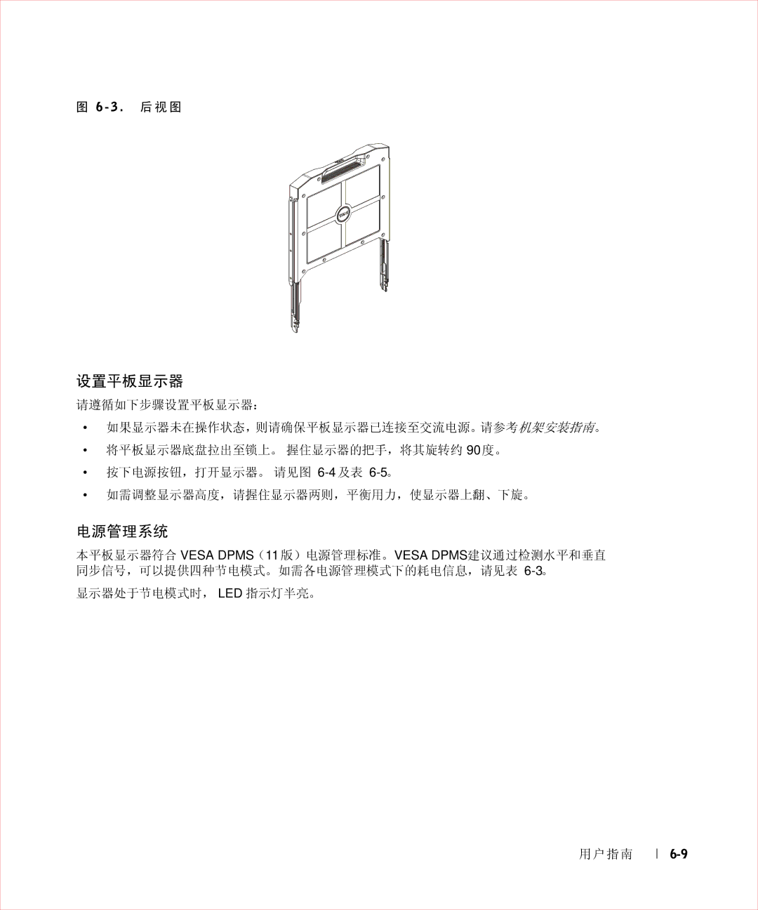 Dell 17FP manual 设置平板显示器, 3 . 后视图 