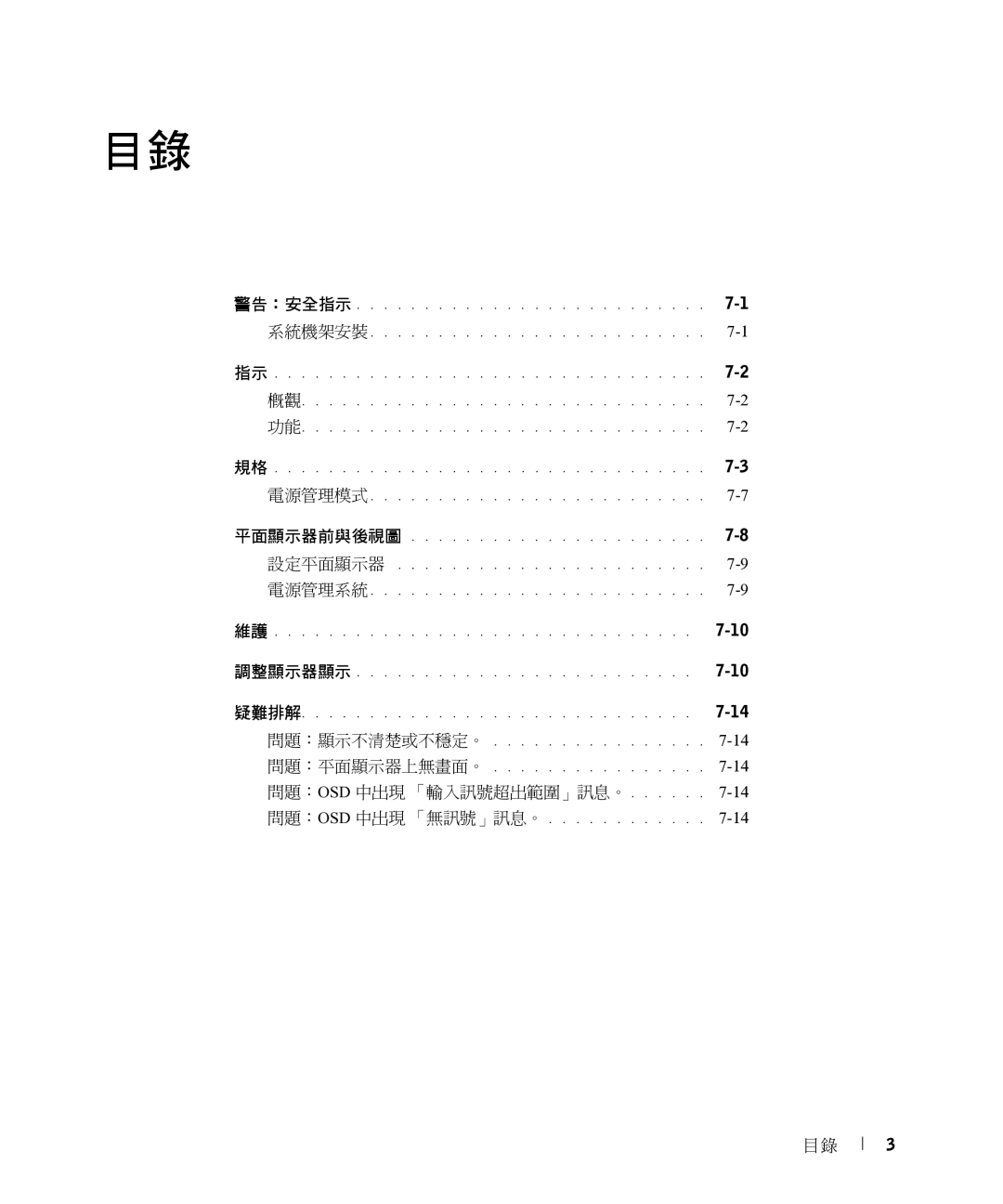 Dell 17FP manual 問題： Osd 中出現 「輸入訊號超出範圍」訊息。 